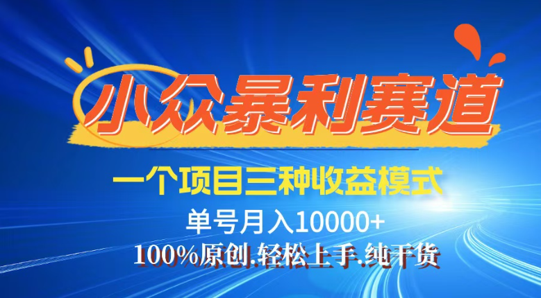 【灵狐计划】视频号最新爆火赛道，三种收益模式，0粉新号条条热门原创…-资源宝库