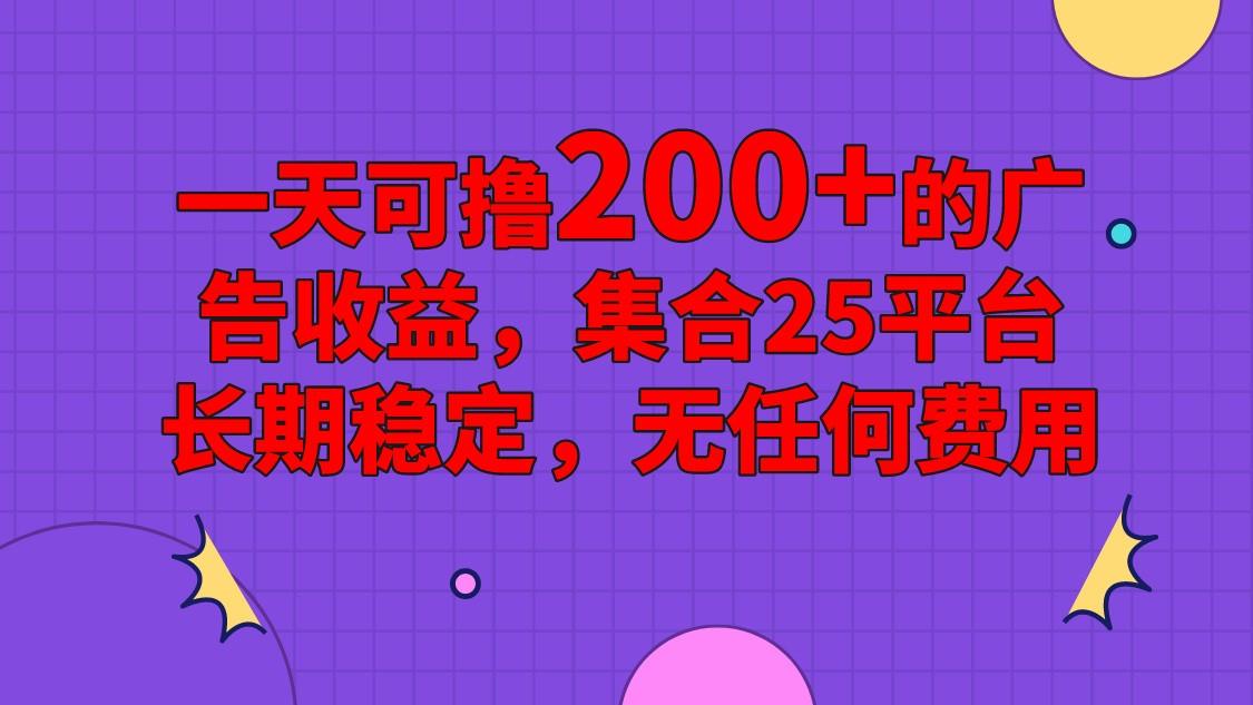 手机全自动挂机，0门槛操作，1台手机日入80+净收益，懒人福利！-资源宝库