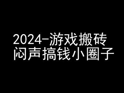 2024游戏搬砖项目，快手磁力聚星撸收益，闷声搞钱小圈子-资源宝库
