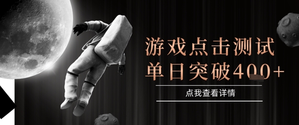 2025最新整合游戏平台，整合页游端游，自动点击单日收入突破4张+【揭秘】-资源宝库