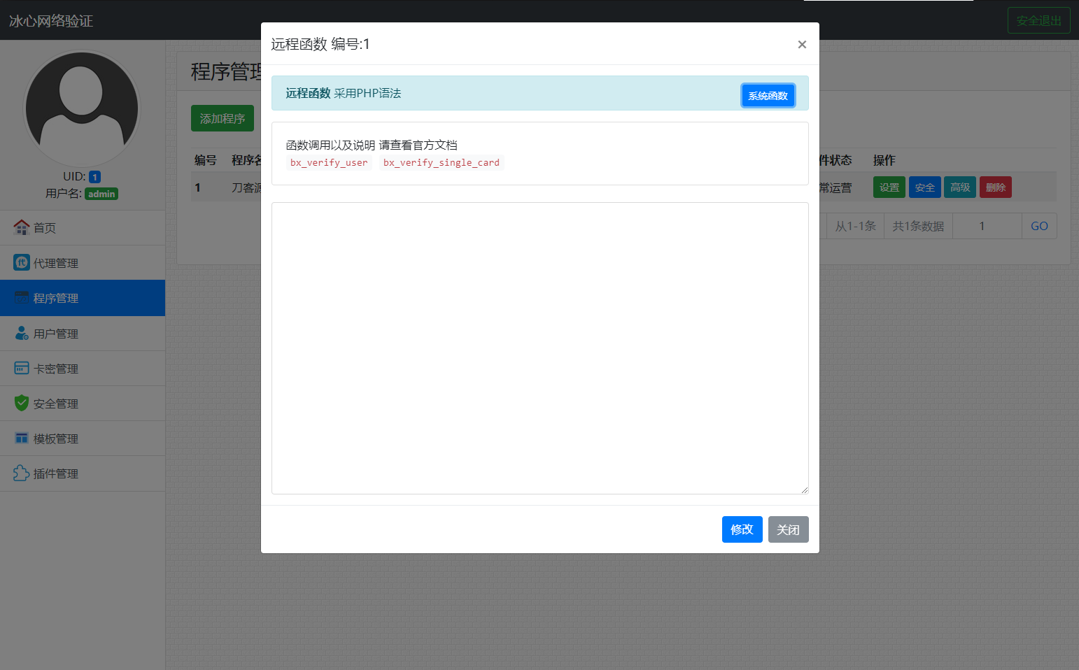 冰心网络验证系统源码V3.1免授权全解密版 带易语言例子-资源宝库