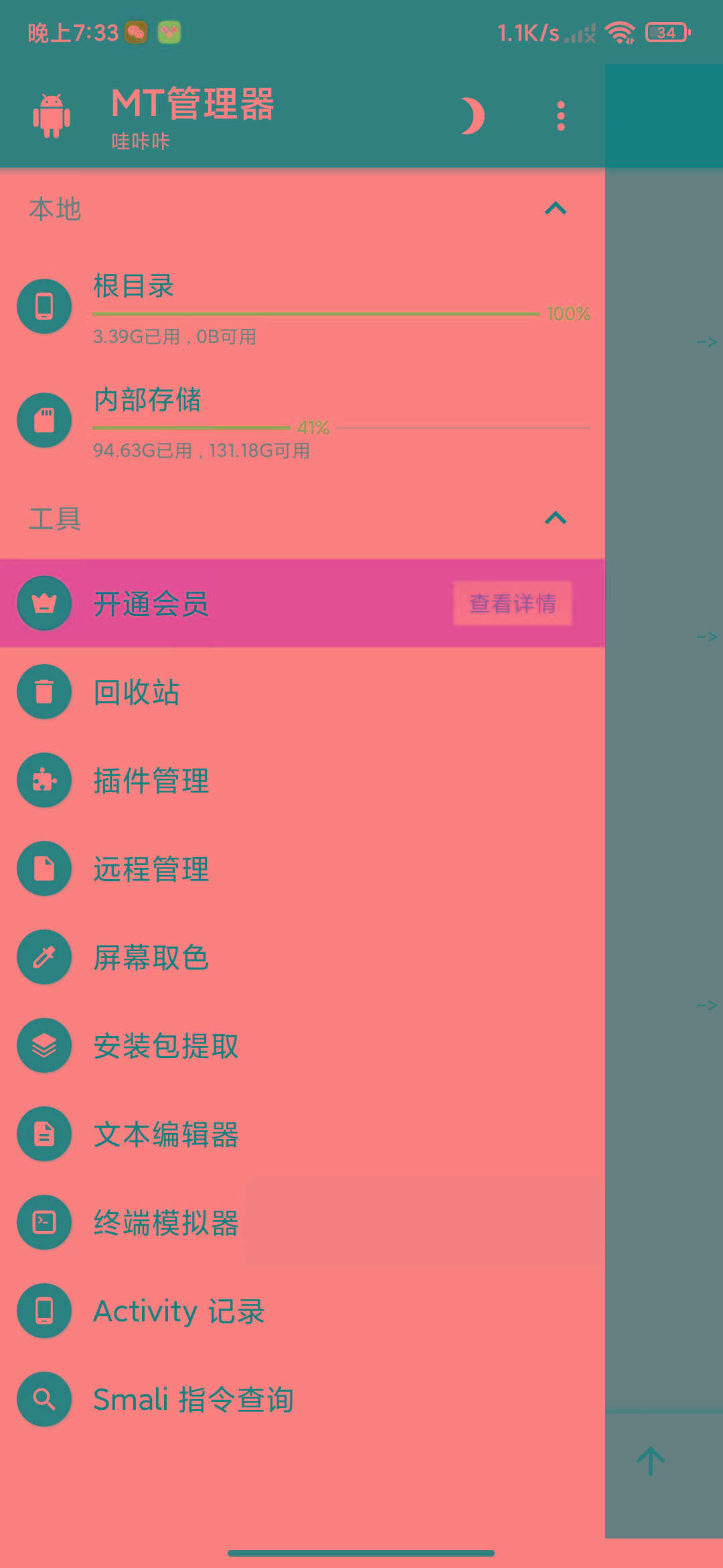 图片[2]-MT管理器-root内核执行必备神器-资源宝库