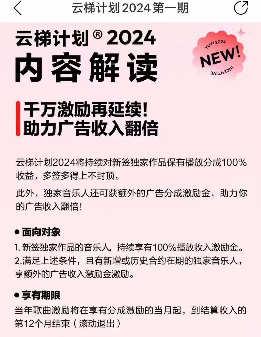 图片[2]-2024网易云云梯计划 单机日300+ 无脑月入5000+-资源宝库