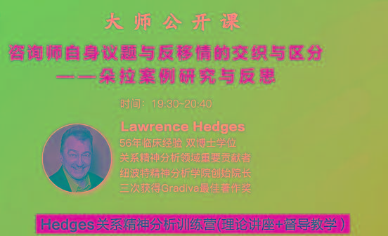 Hedges详解针对4种不同发展精神分析透视法-资源宝库