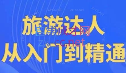 韩泽老师·酒旅达人从入门到精通-资源宝库