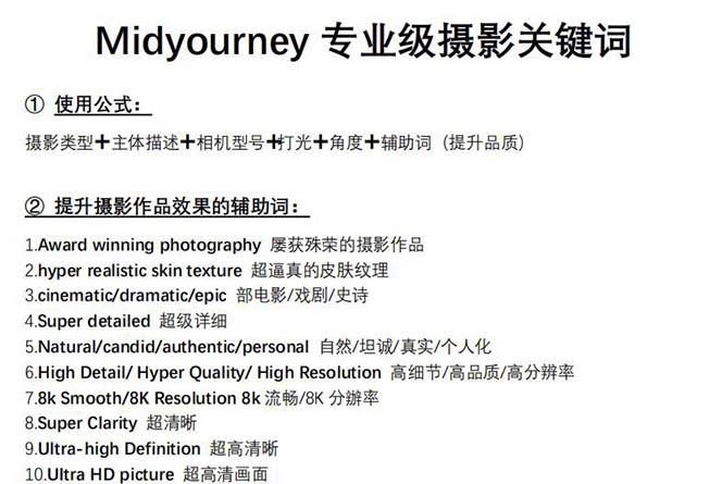 图片[1]-Midjourney关键词-解锁AI绘画专业级人工智能摄影关键词表-资源宝库