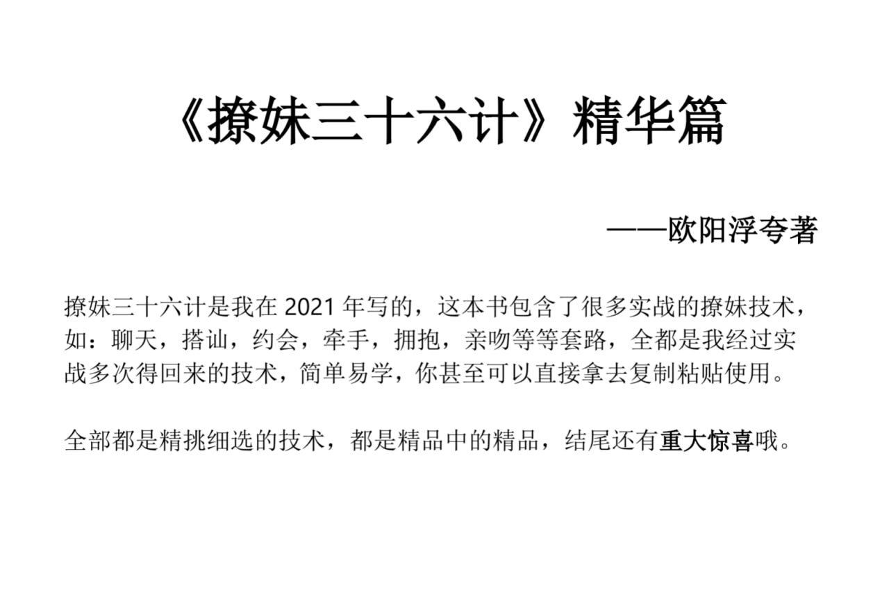 撩妹36计精华篇-资源宝库