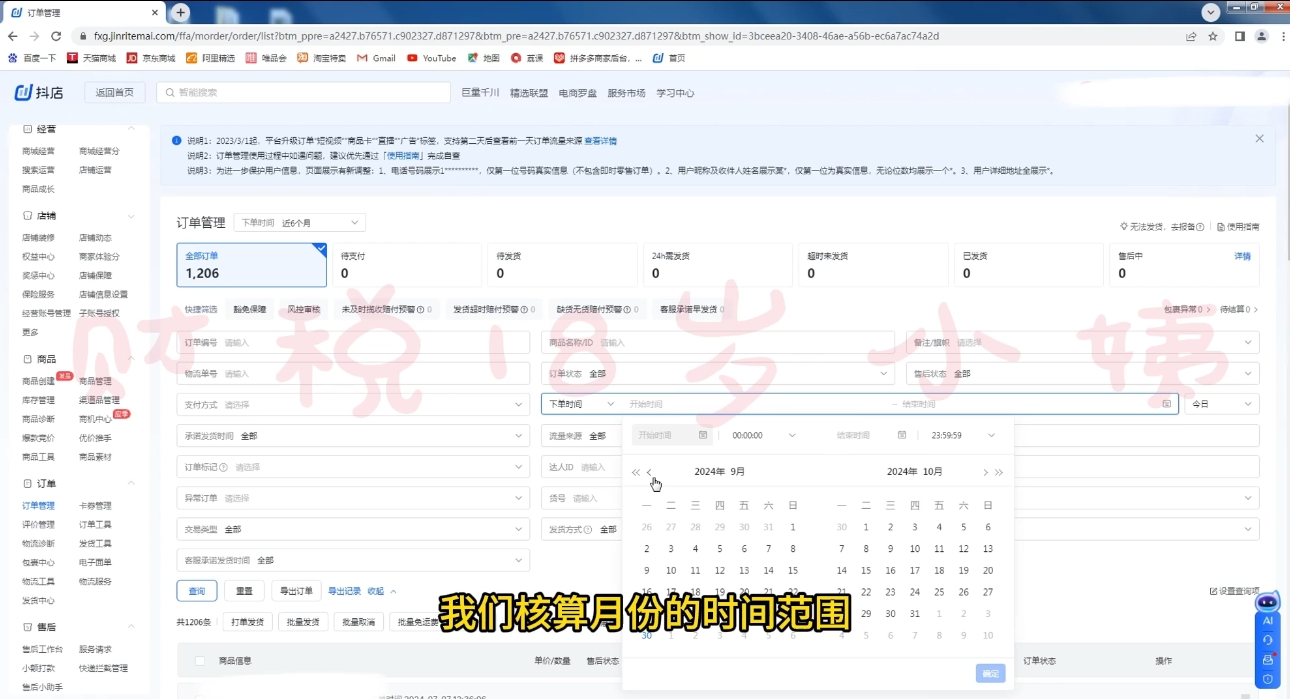 18岁小姨·抖店对账实操案例精讲课程-资源宝库