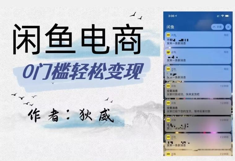 外面收费1980的闲鱼电商终极版，保姆级教程（附选品表）-资源宝库