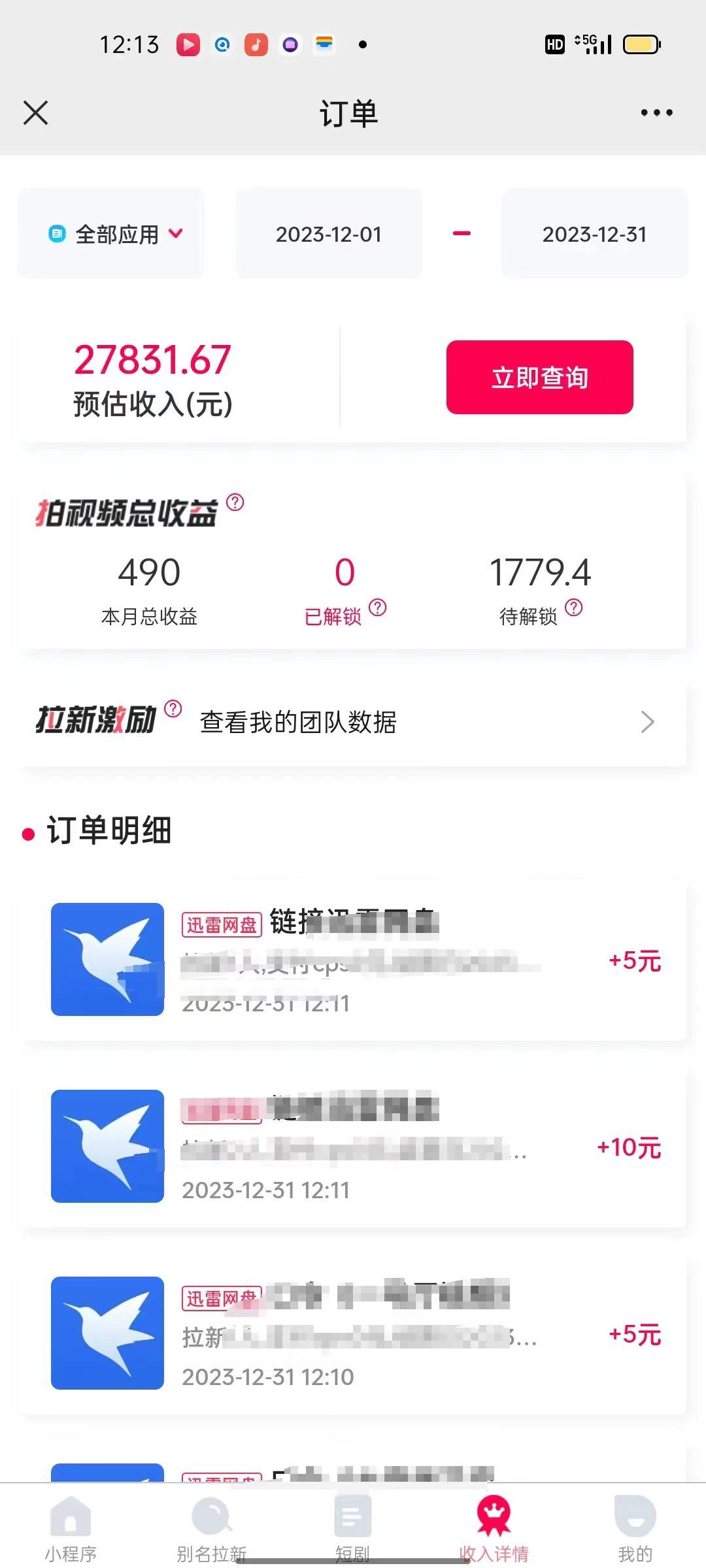 (8551期)一天2000+迅雷网盘拉新结合抖音无人直播，独创玩法保姆级教学-资源宝库