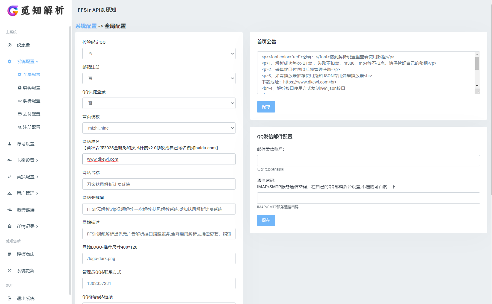 2025全新重制版 觅知扶风解析计费系统源码 无后门全新UI&修复优化完整版-资源宝库