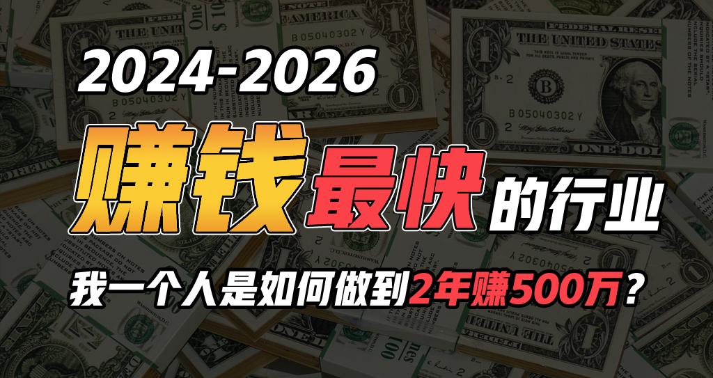 2024年一个人是如何通过“卖项目”实现年入100万-资源宝库