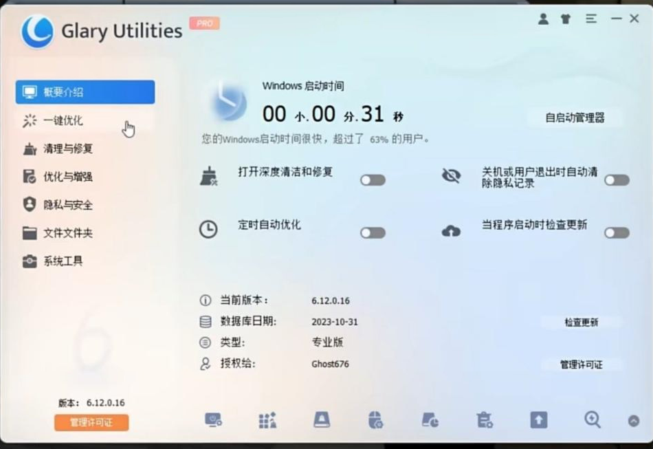 电脑用久了也能丝滑运行！全面系统优化工具来袭！-资源宝库