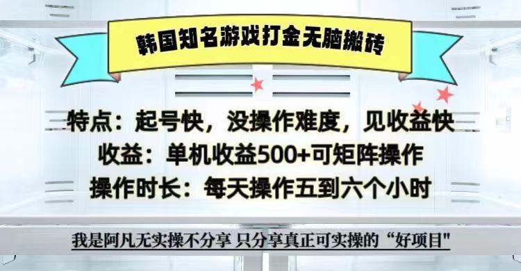 全网首发海外知名游戏打金无脑搬砖单机收益500+ 即做！即赚！当天见收益！-资源宝库
