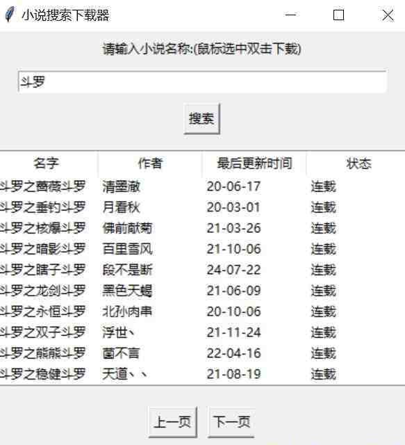 小说下载软件 v1.2 免费版-资源宝库