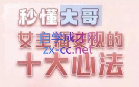 孙老师·主播心法-百万收入潜在规则-资源宝库