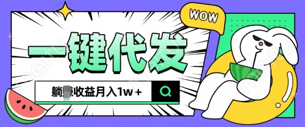 全新可落地抖推猫项目,一键代发,躺Z收益get,月入1w+【揭秘】-资源宝库
