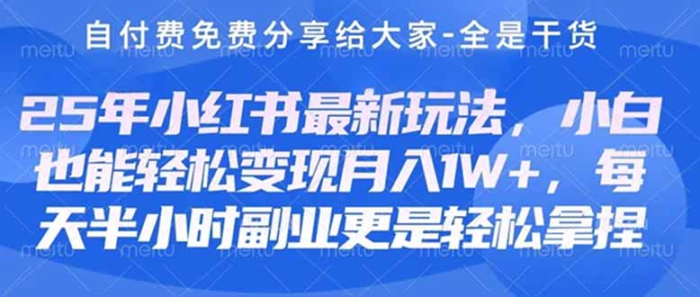 创业+副业必看 最新小红书护肤美妆养生课程,稳定变现月入3000-5000+。-资源宝库