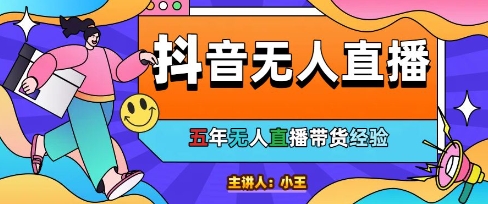 美妆店老板亲测:抖音无人直播自动成交1000单/天【揭秘】-资源宝库